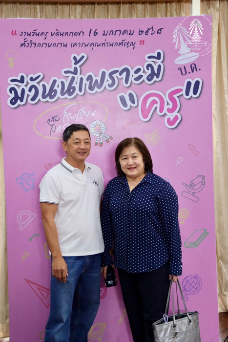 bd.teacherday.2568.4-184