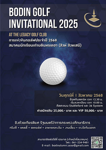 ภาพโปสเตอร์งานกอล์ฟการกุศล 2025 สมาคมนักเรียนเก่าบดินทรเดชา สนามเลกาซี่
